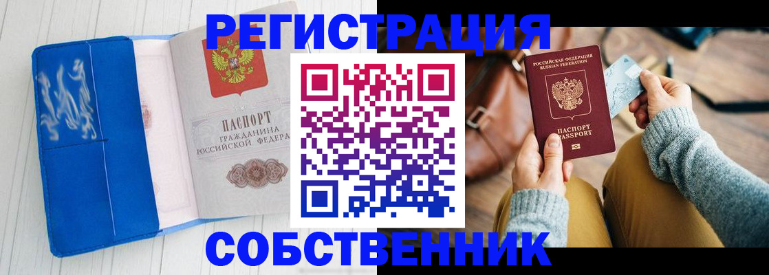 временная регистрация надежно в Нововоронеже