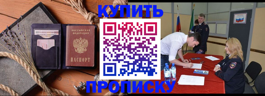 прописка в Нововоронеже