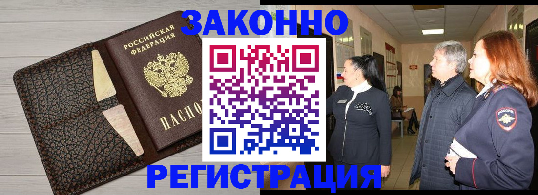 временная регистрация в квартире в Нововоронеже